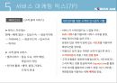 대한항공 마케팅전략 11페이지