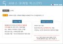 대한항공 마케팅전략 15페이지