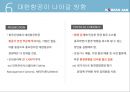 대한항공 마케팅전략 21페이지