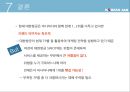 대한항공 마케팅전략 22페이지