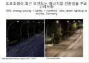 도로조명과 유럽도시 조명사례 15페이지