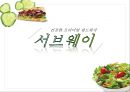 서브웨이 1페이지