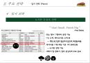 서브웨이 18페이지