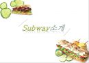 서브웨이Subway 3페이지