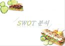 서브웨이Subway 29페이지