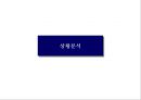 xx가구 커뮤니케이션전략 기획서 4페이지