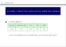 xx가구 커뮤니케이션전략 기획서 7페이지