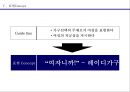 xx가구 커뮤니케이션전략 기획서 17페이지