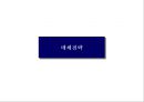 xx가구 커뮤니케이션전략 기획서 18페이지