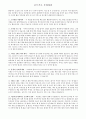 글쓰기로 부업하라 에 대한 독후감 입니다. 내용 요약본도 같이 있습니다. 6페이지