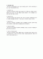 (A+ 레포트,시험대비) [유아교육개론] 보육시설의 보육과정 5페이지