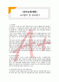 (A+ 레포트,시험대비) [유아교육개론] 교사평가 및 부모평가 1페이지