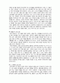  (A+ 레포트,시험대비) [유아교육개론] 유아교육기관 안팎의 환경을 통한 자연체험활동 5페이지