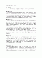 (A+ 레포트,시험대비) [유아교육개론] 서양의 유아교육철학 4페이지
