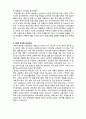 (A+ 레포트,시험대비) [유아교육개론] 제1~6차 유치원 교육과정 2페이지