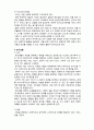 (A+ 레포트,시험대비) [유아교육개론] 유치원 교육과정의 영역- 표현, 언어, 탐구생활 4페이지