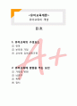  (A+ 레포트,시험대비) [유아교육개론] 유아교육의 개념 1페이지