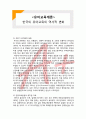  (A+ 레포트,시험대비) [유아교육개론] 한국의 유아교육의 역사적 변화 1페이지