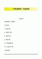 사회변화와 가족형태 1페이지