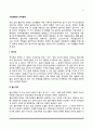 사회변화와 가족형태 2페이지