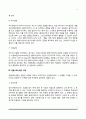 개별사회사업 4페이지