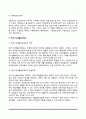 공공부조의 개념과 원리, 공공부조제도의 특징, 국민기초생활보장제도, 의료보호제도, 외국(미국과 영국)의 공공부조제도 7페이지