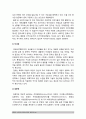 [태권도인성교육] 태권도 수련과 인성교육과의 관련성 7페이지