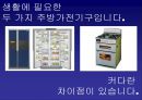 삼성 전자레인지 00 런칭 & 프로모션 전략 Launching Promotion 13페이지