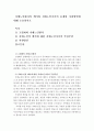 [치매노인환자의 케어와 치매노인가족의 문제와 지원방안에 대해 논술하시오] 2페이지