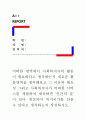 [어떠한 영역에서 사회복지사의 활동이 필요하다고 생각하는지 새로운 활동영역을 생각해보고 그 이유와 필요성 그리고 사회복지사가 어떠한 서비스를 개발하여 제공하면 인간의 질이 보다 개선되어 복지국가를 만들 1페이지
