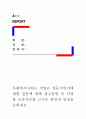 [사회복지사라는 직업은 전문직인가에 대한 질문에 대해 참고문헌 등 다양한 보충자료를 근거로 본인의 입장을 논하세요] 1페이지