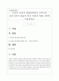 인간의 성장과 발달단계에서 아동기의 심리사회적 발달과 특성 이론에 대해 간략히 서술하세요 1페이지
