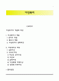 여성복지의 개념과 대상 1페이지