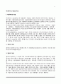 여성복지의 개념과 대상 2페이지
