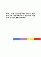비행 청소년을 대상으로 한 문화프로그램 계획서와 비행 청소년을 대상으로 한 사업계획 프로포절 1페이지
