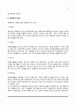 [자원봉사의 개념] 자원봉사의 정의와 특성, 자원봉사 서비스영역 3페이지