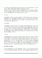[자원봉사의 개념] 자원봉사의 정의와 특성, 자원봉사 서비스영역 4페이지