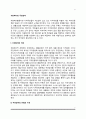 [자원복지와 주민참여] 주민참여의 의의와 유형 및 필요성 2페이지