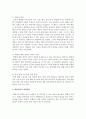 학벌사회의 문제점과 개선방향 3페이지
