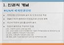인권과 사회복지(통합) 5페이지