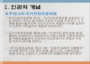 인권과 사회복지(통합) 6페이지