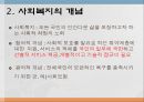 인권과 사회복지(통합) 7페이지