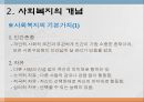 인권과 사회복지(통합) 9페이지