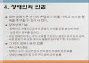 인권과 사회복지(통합) 13페이지