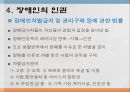 인권과 사회복지(통합) 14페이지