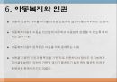 인권과 사회복지(통합) 18페이지