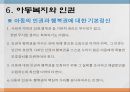 인권과 사회복지(통합) 19페이지