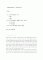 [우리나라 사회복지정책 중 한 가지를 선택하여 정책의 목적 정책의 운용 및 핵심내용 마지막으로 그 정책의 문제점과 대안에 대하여 논술하세요.] 2페이지