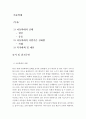 [아동학대의 실태와 원인, 종류와 최근의 아동학대에 대한 처벌기준 강화법에 대해 기술하고 아동학대와 관련된 사례(본인, 가족, 주변인, 신문기사 등을 활용)를 찾아 기술한 후 아동학대에 대한 복지대책과 자신의 2페이지