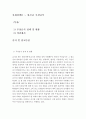[사회정책론 중 청소년들에게 적용되고 있는 무상급식에 대해 잘못된 것을 생각해보고 해결방안을 모색해보시오] 2페이지